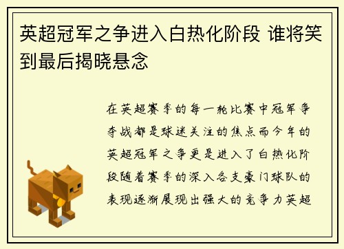 英超冠军之争进入白热化阶段 谁将笑到最后揭晓悬念