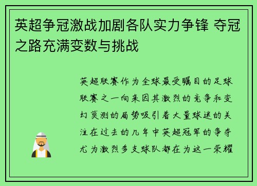 英超争冠激战加剧各队实力争锋 夺冠之路充满变数与挑战