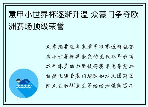 意甲小世界杯逐渐升温 众豪门争夺欧洲赛场顶级荣誉
