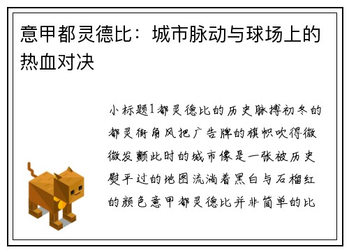 意甲都灵德比：城市脉动与球场上的热血对决