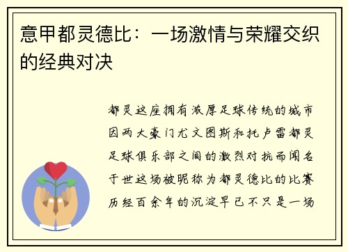 意甲都灵德比：一场激情与荣耀交织的经典对决