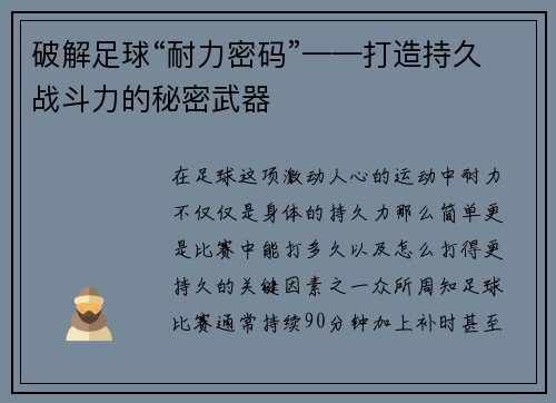 破解足球“耐力密码”——打造持久战斗力的秘密武器
